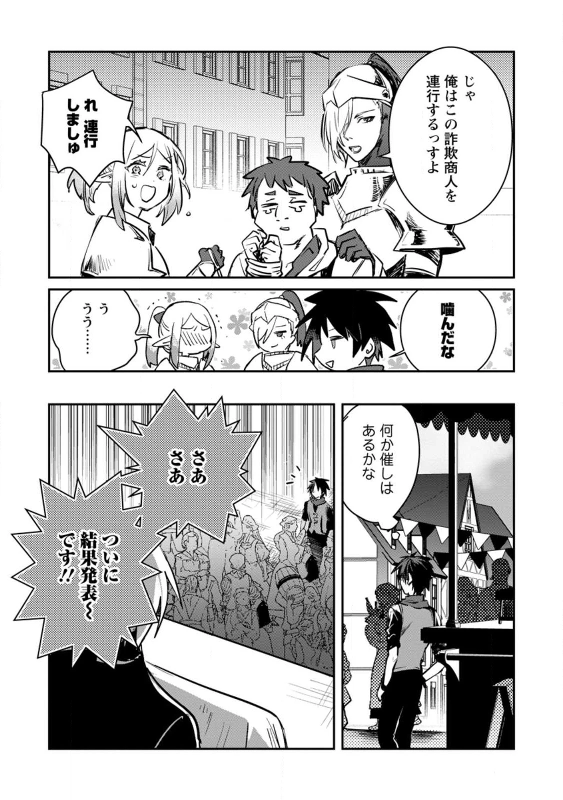 勇者パーティーにかわいい子がいたので、告白してみた。 (Novel) 第29話 - 27