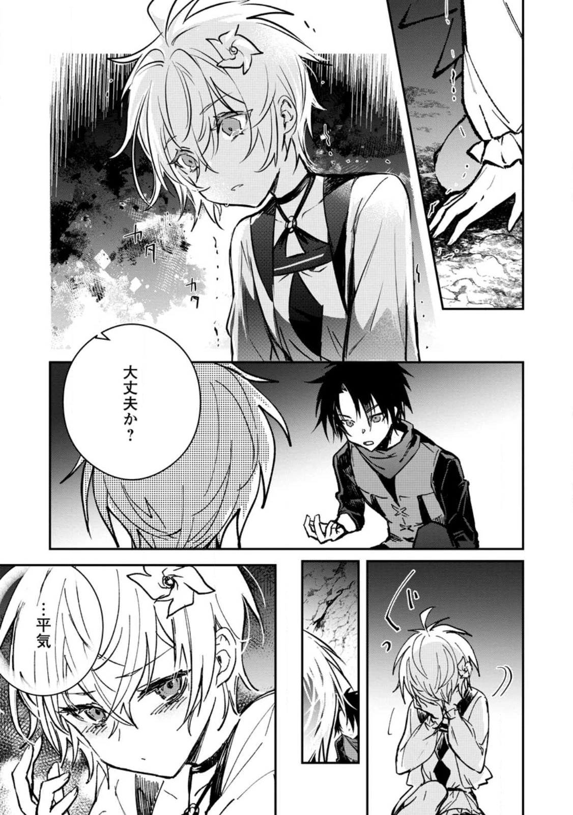 勇者パーティーにかわいい子がいたので、告白してみた。 (Novel) 第26話 - 5