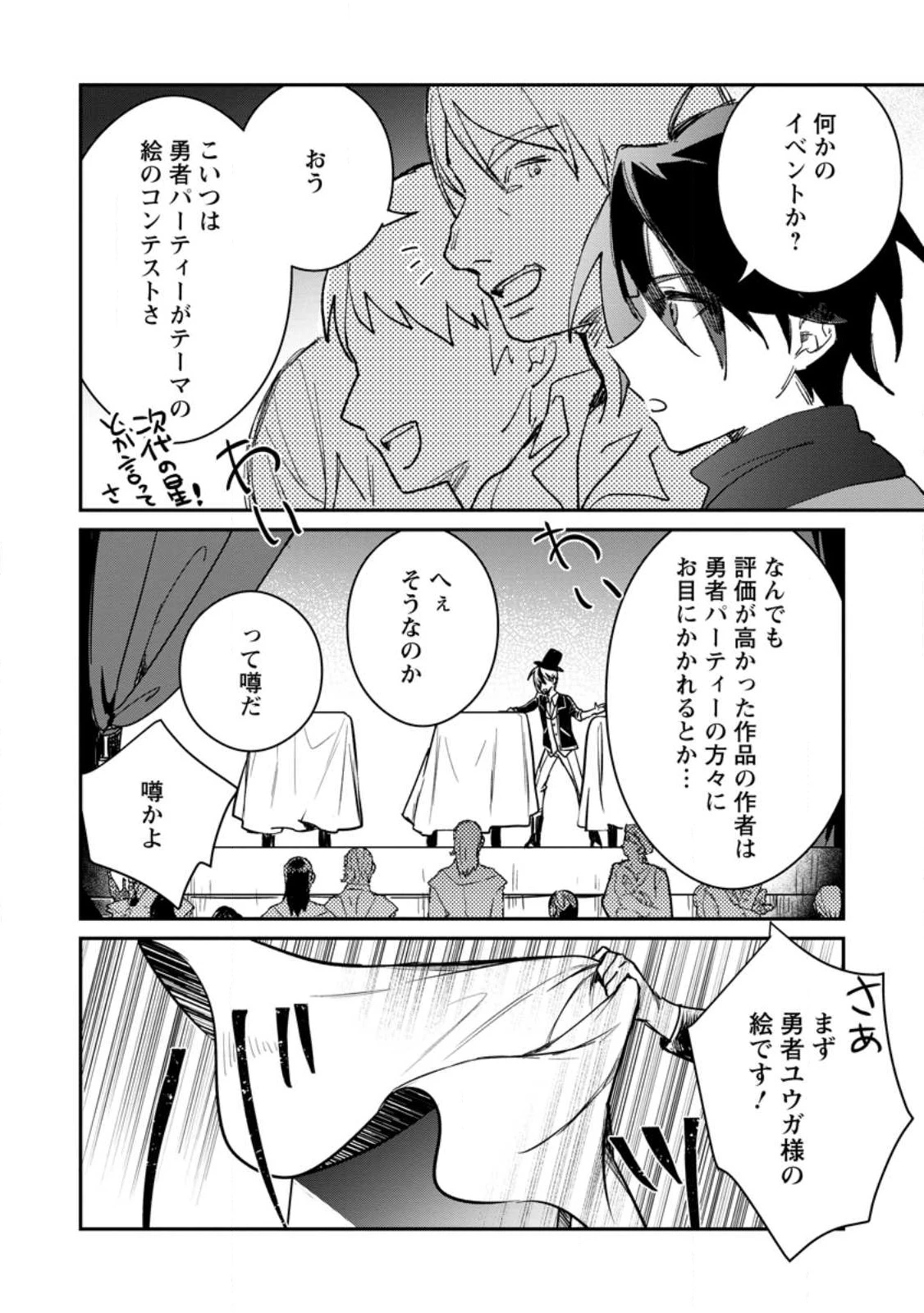 勇者パーティーにかわいい子がいたので、告白してみた。 (Novel) 第29話 - 28