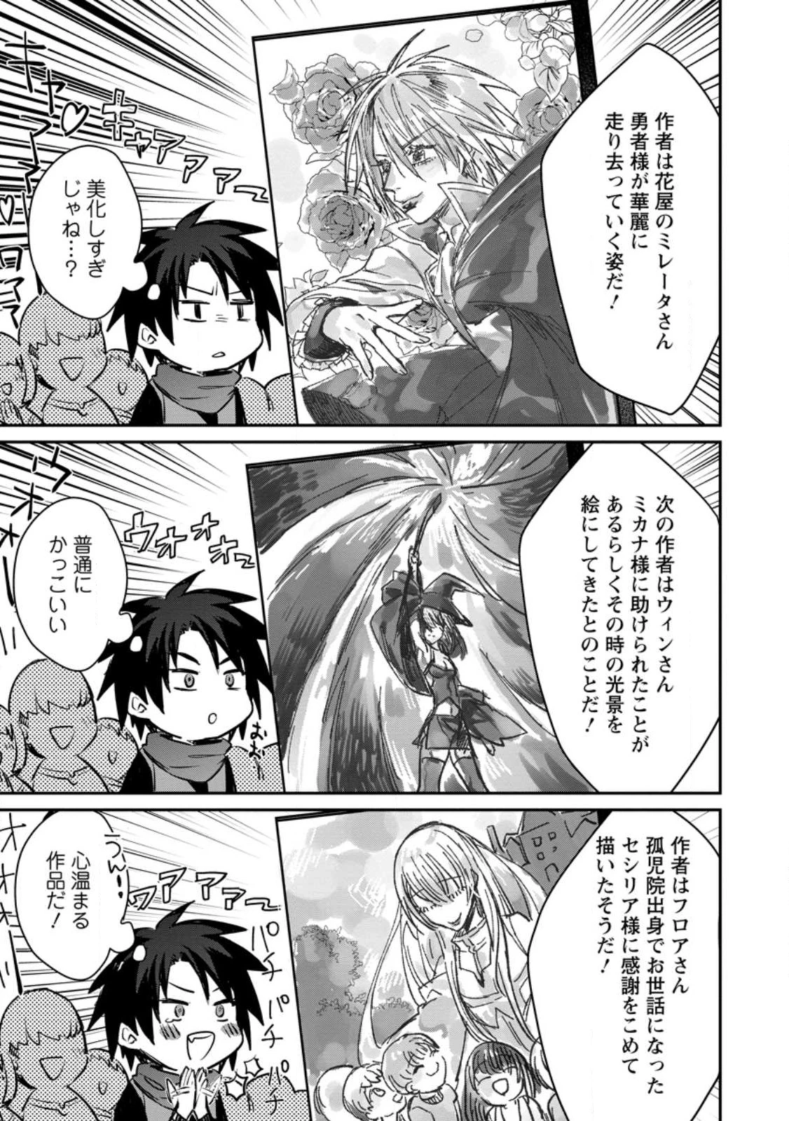 勇者パーティーにかわいい子がいたので、告白してみた。 (Novel) 第29話 - 29