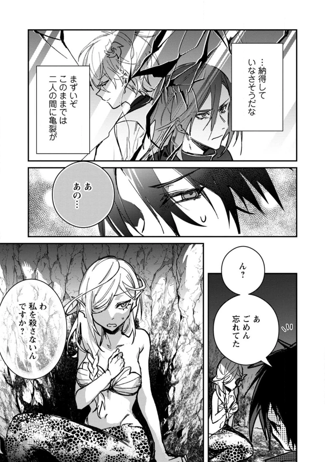 勇者パーティーにかわいい子がいたので、告白してみた。 (Novel) 第26話 - 7