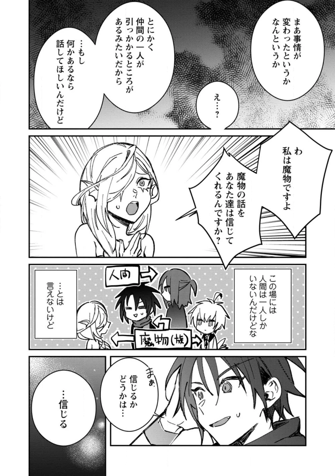 勇者パーティーにかわいい子がいたので、告白してみた。 (Novel) 第26話 - 8