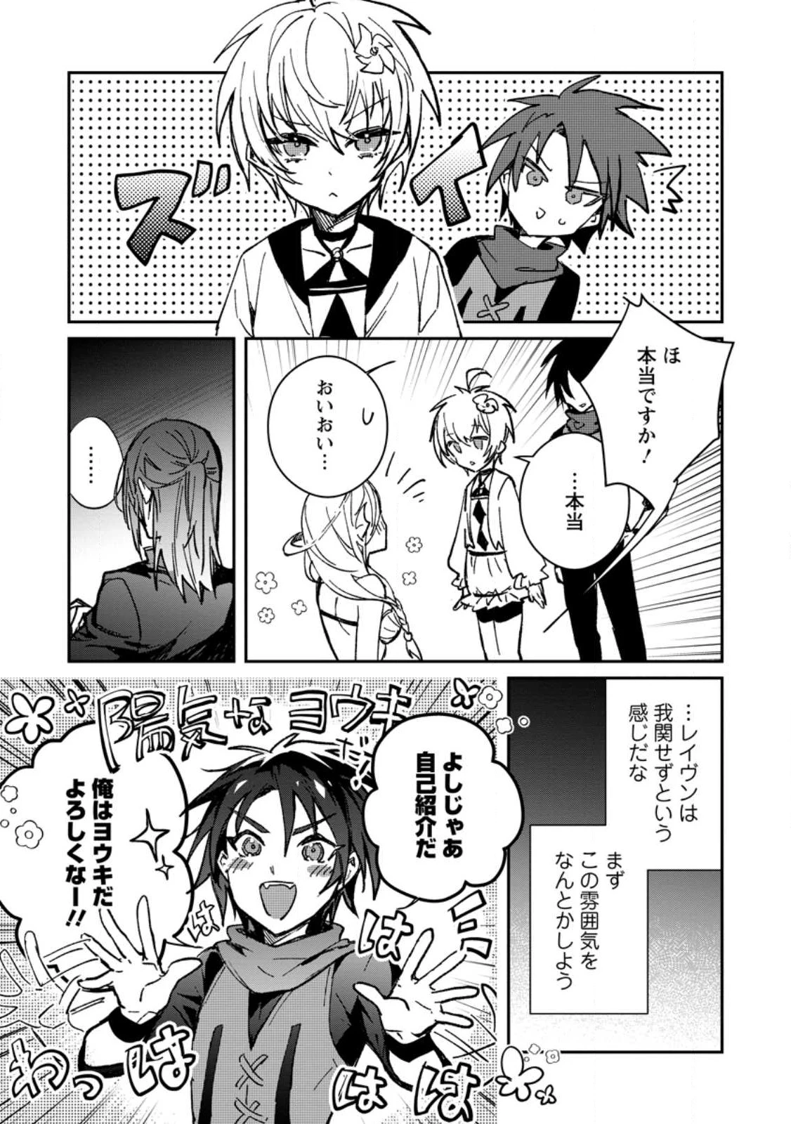 勇者パーティーにかわいい子がいたので、告白してみた。 (Novel) 第26話 - 9