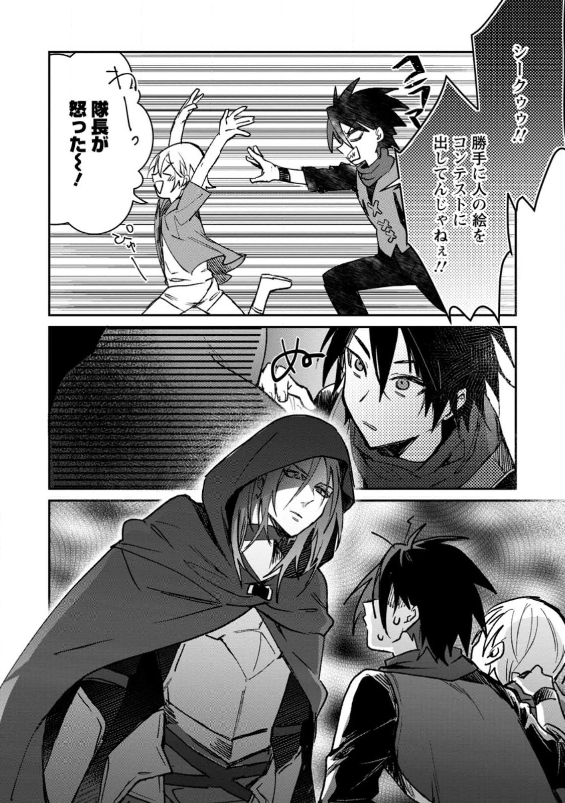 勇者パーティーにかわいい子がいたので、告白してみた。 (Novel) 第29話 - 32