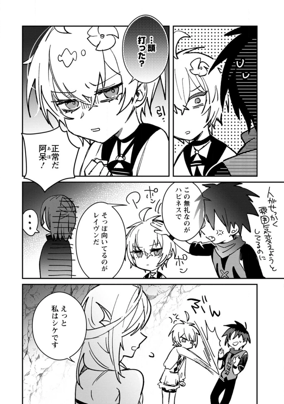 勇者パーティーにかわいい子がいたので、告白してみた。 (Novel) 第26話 - 10