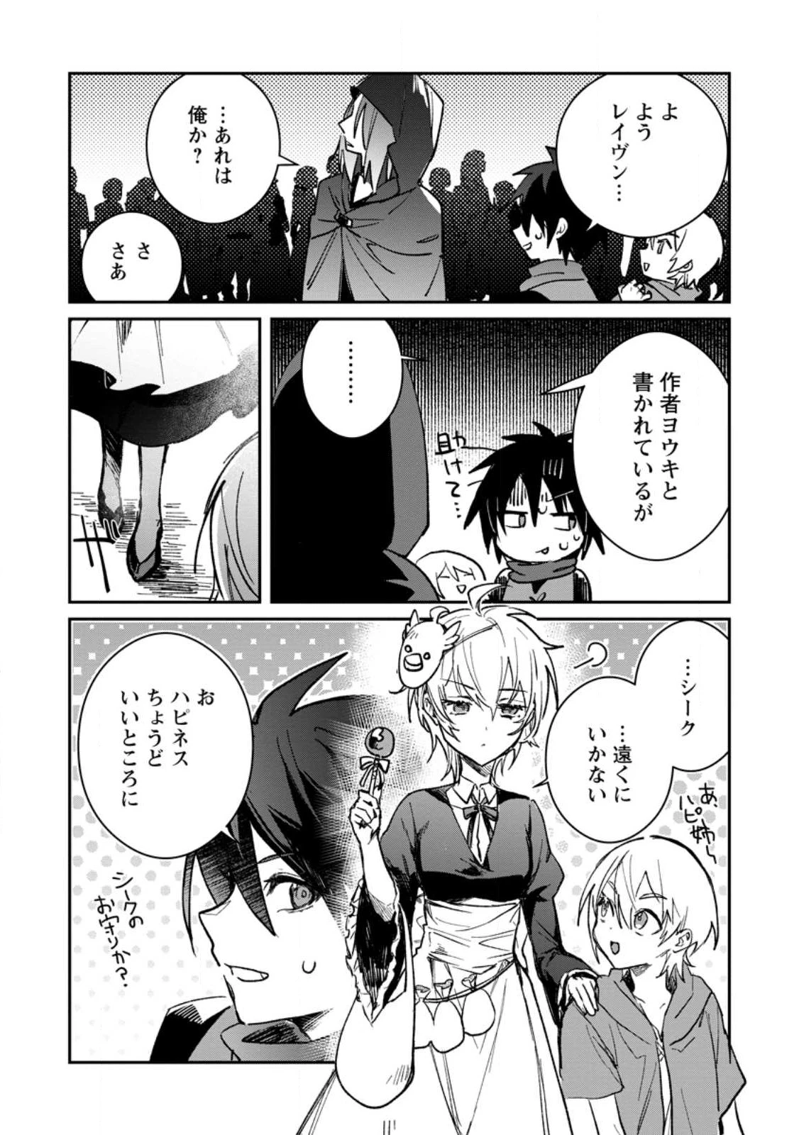勇者パーティーにかわいい子がいたので、告白してみた。 (Novel) 第29話 - 33