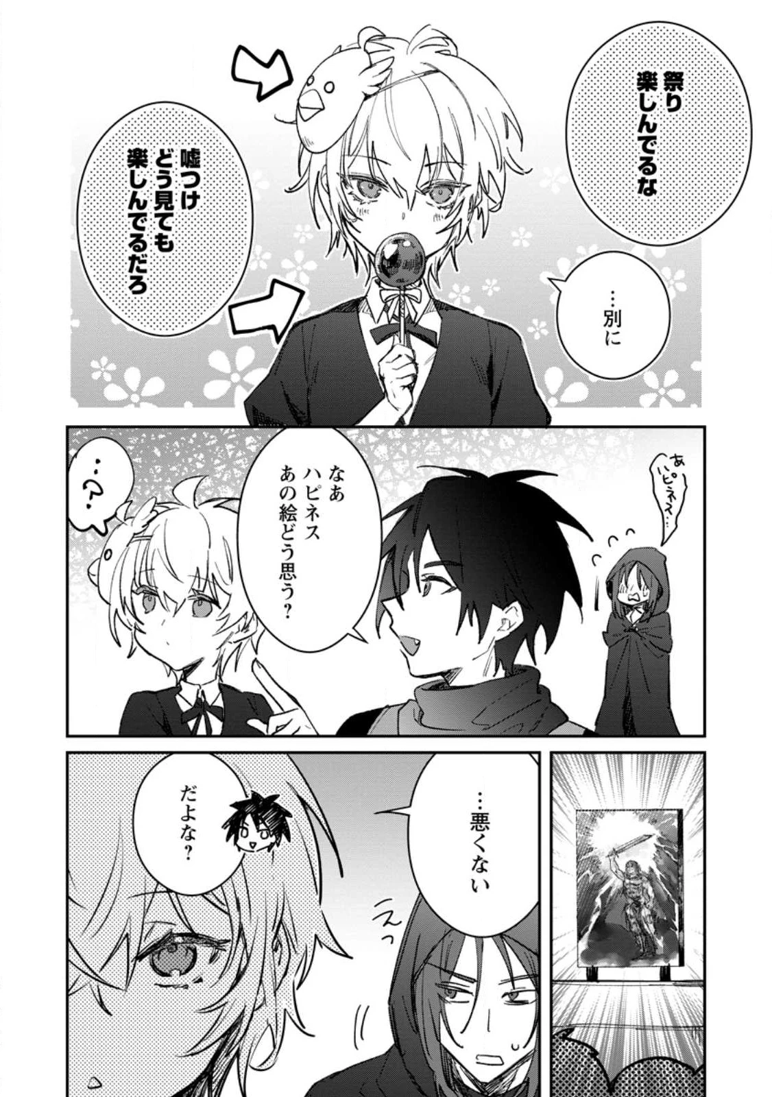 勇者パーティーにかわいい子がいたので、告白してみた。 (Novel) 第29話 - 34