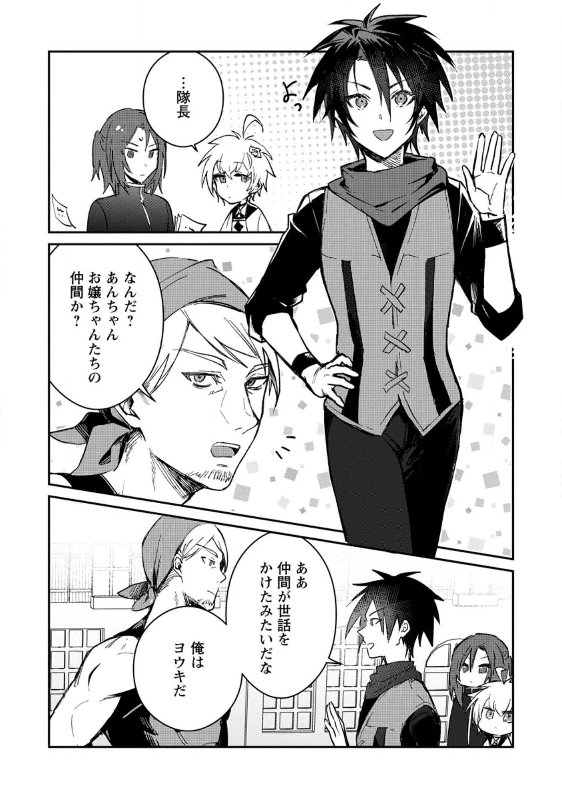 勇者パーティーにかわいい子がいたので、告白してみた。 (Novel) 第25話 - 1