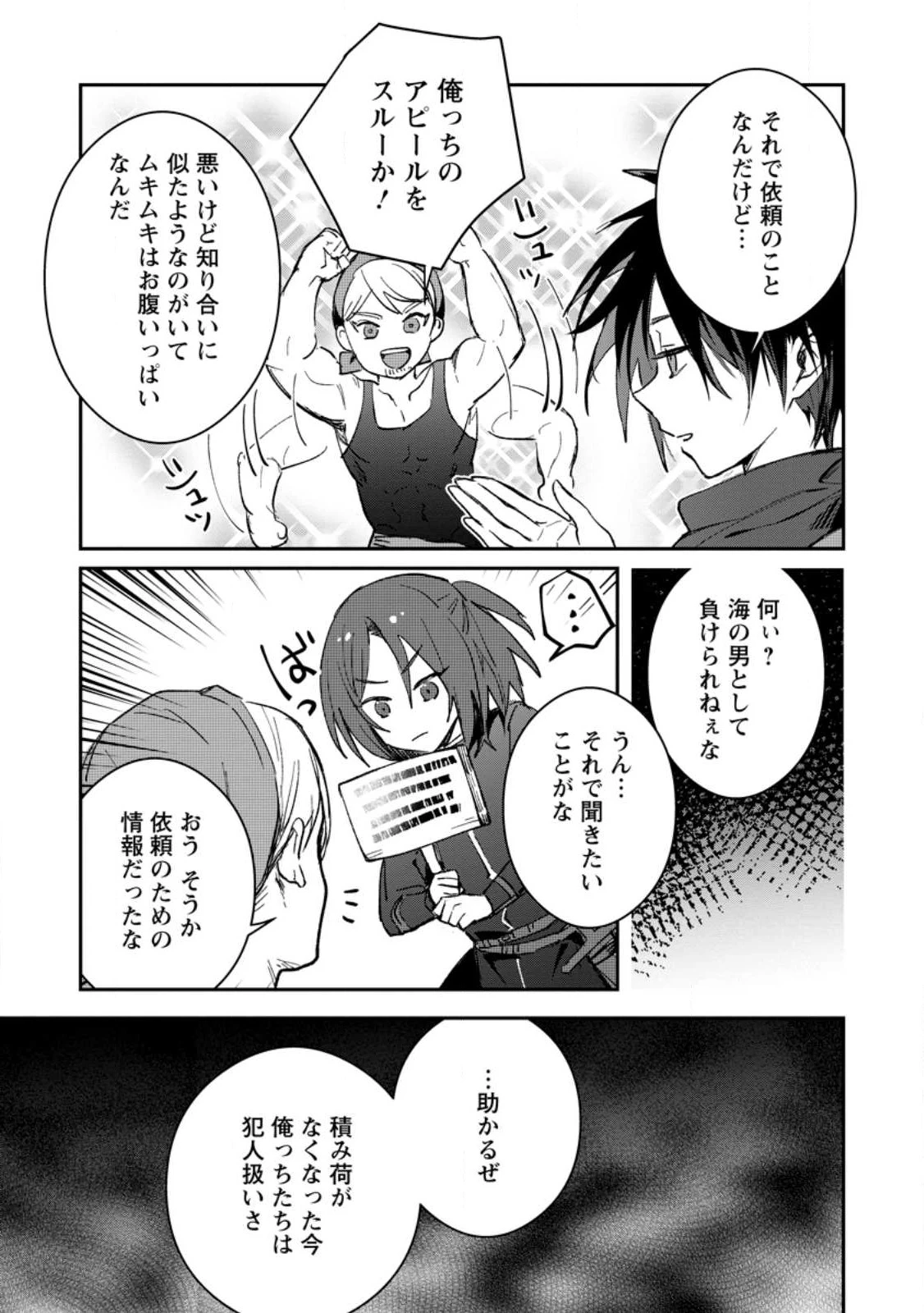 勇者パーティーにかわいい子がいたので、告白してみた。 (Novel) 第25話 - 3