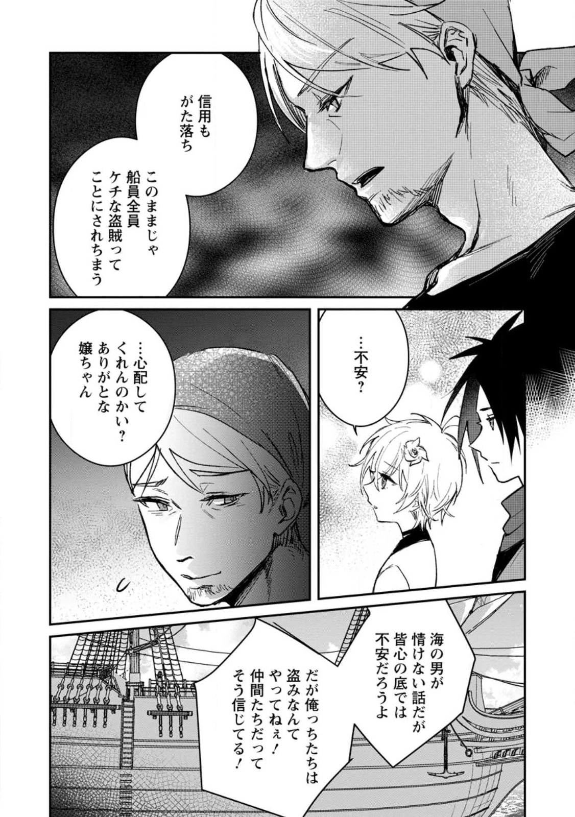 勇者パーティーにかわいい子がいたので、告白してみた。 (Novel) 第25話 - 4
