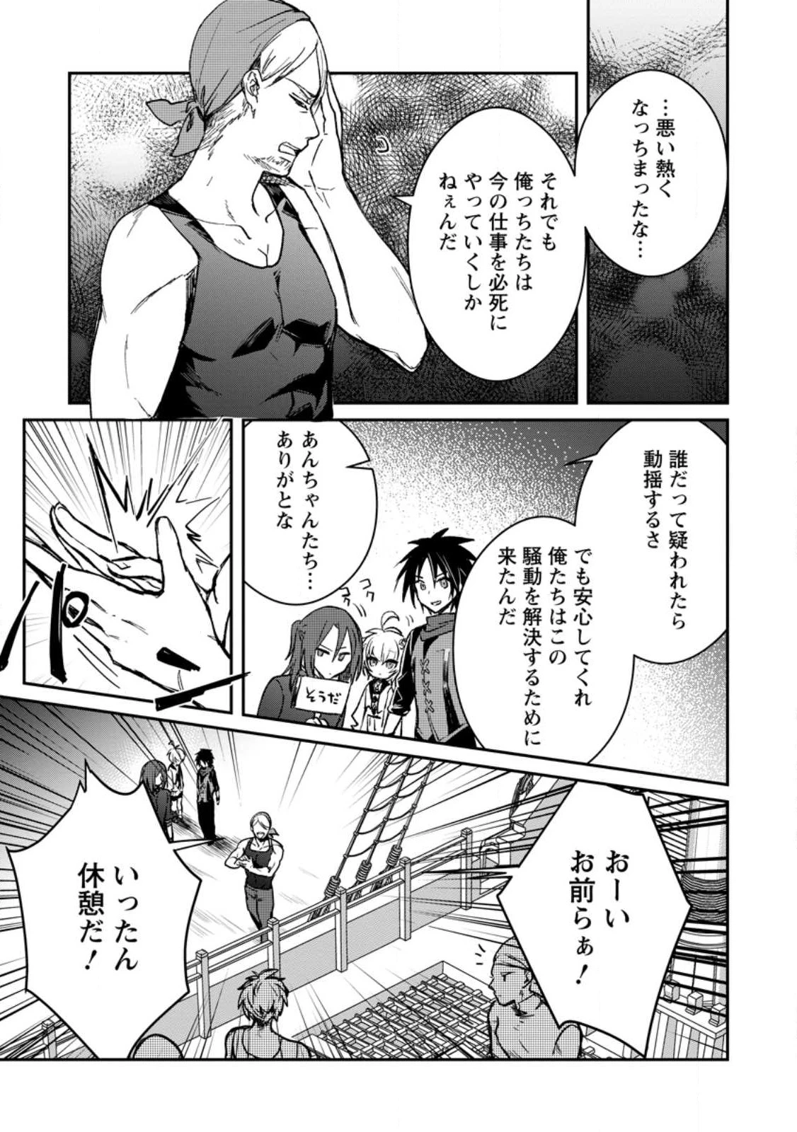 勇者パーティーにかわいい子がいたので、告白してみた。 (Novel) 第25話 - 5