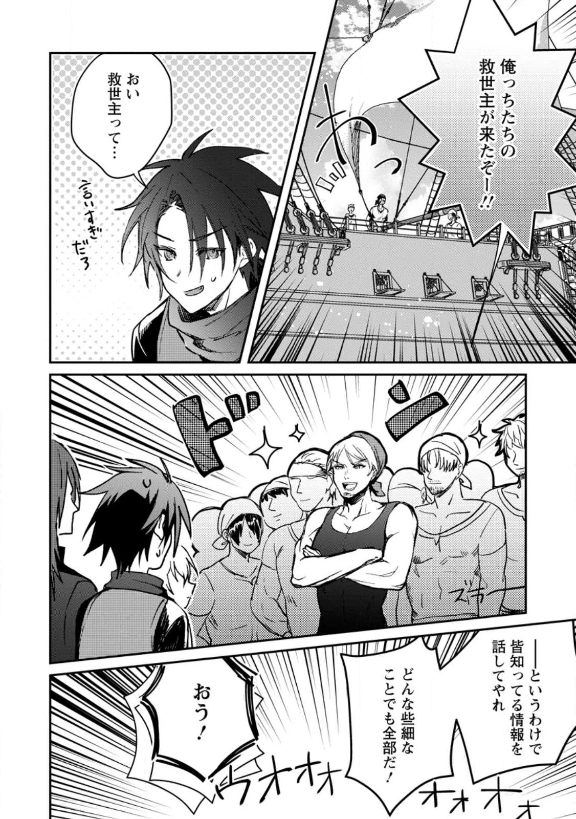 勇者パーティーにかわいい子がいたので、告白してみた。 (Novel) 第25話 - 6