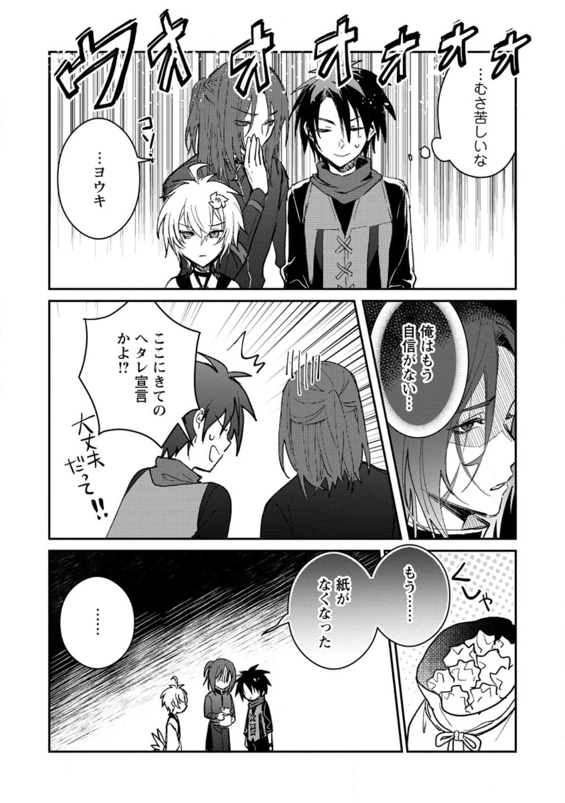 勇者パーティーにかわいい子がいたので、告白してみた。 (Novel) 第25話 - 7