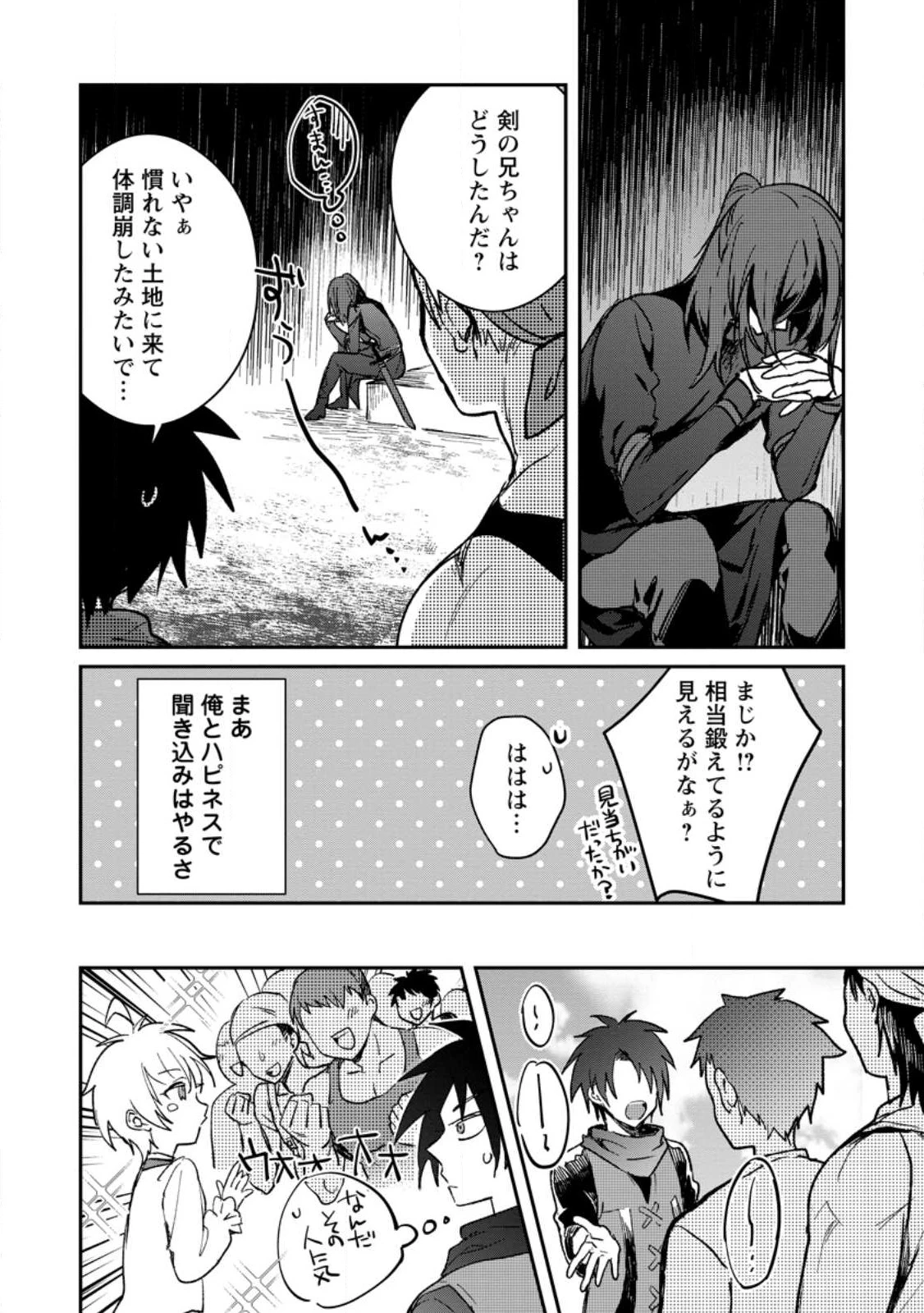 勇者パーティーにかわいい子がいたので、告白してみた。 (Novel) 第25話 - 8