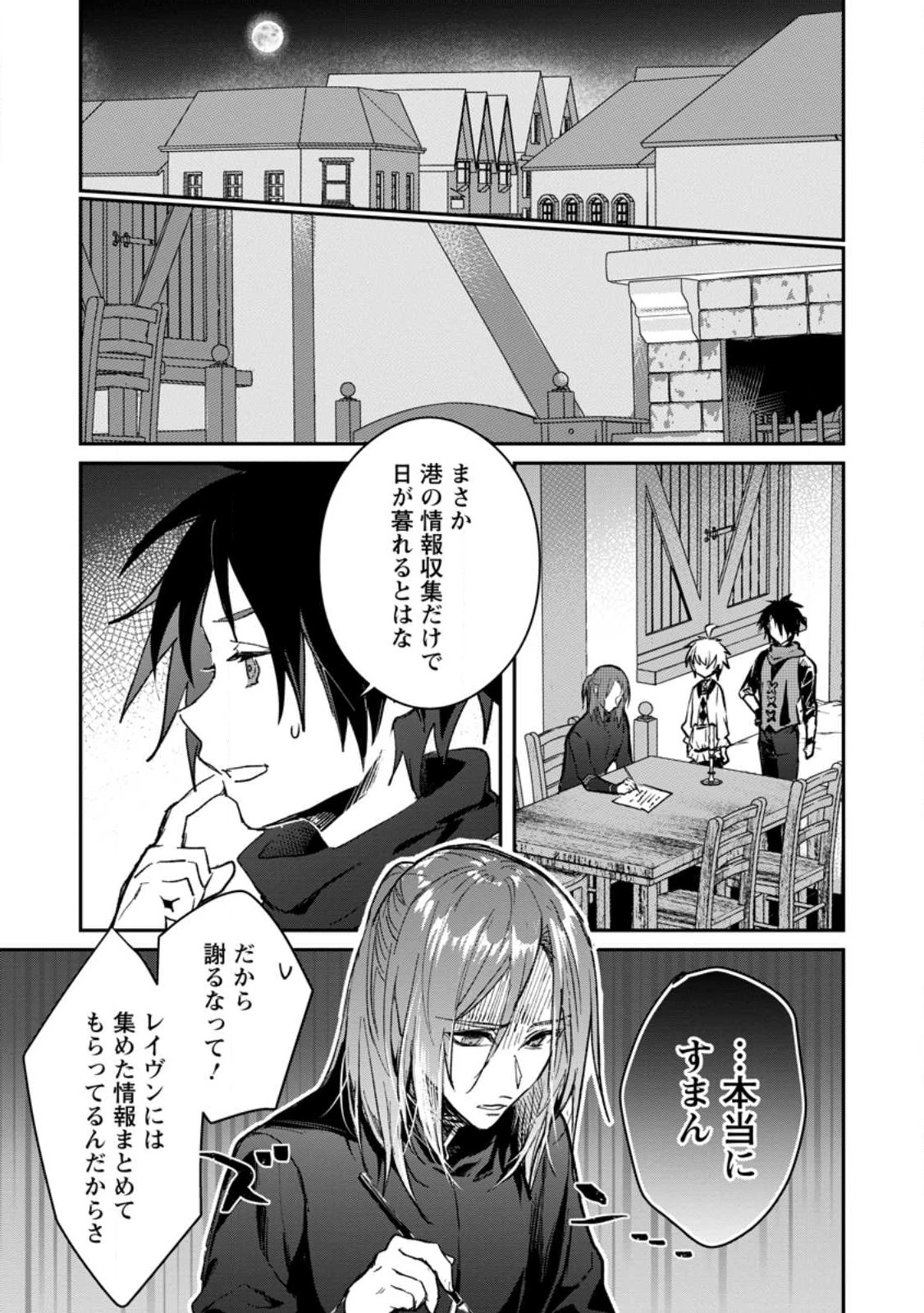勇者パーティーにかわいい子がいたので、告白してみた。 (Novel) 第25話 - 9