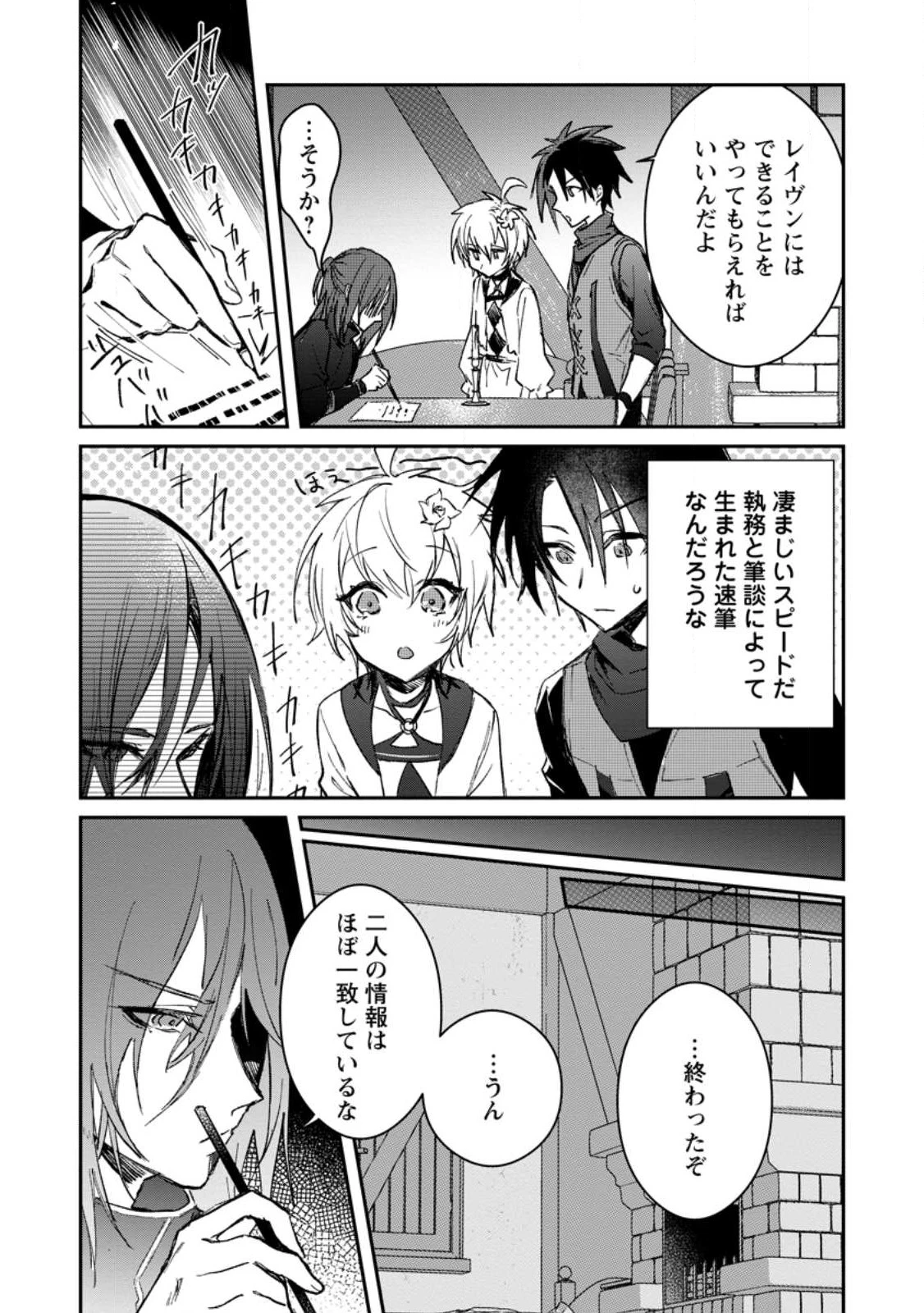 勇者パーティーにかわいい子がいたので、告白してみた。 (Novel) 第25話 - 10