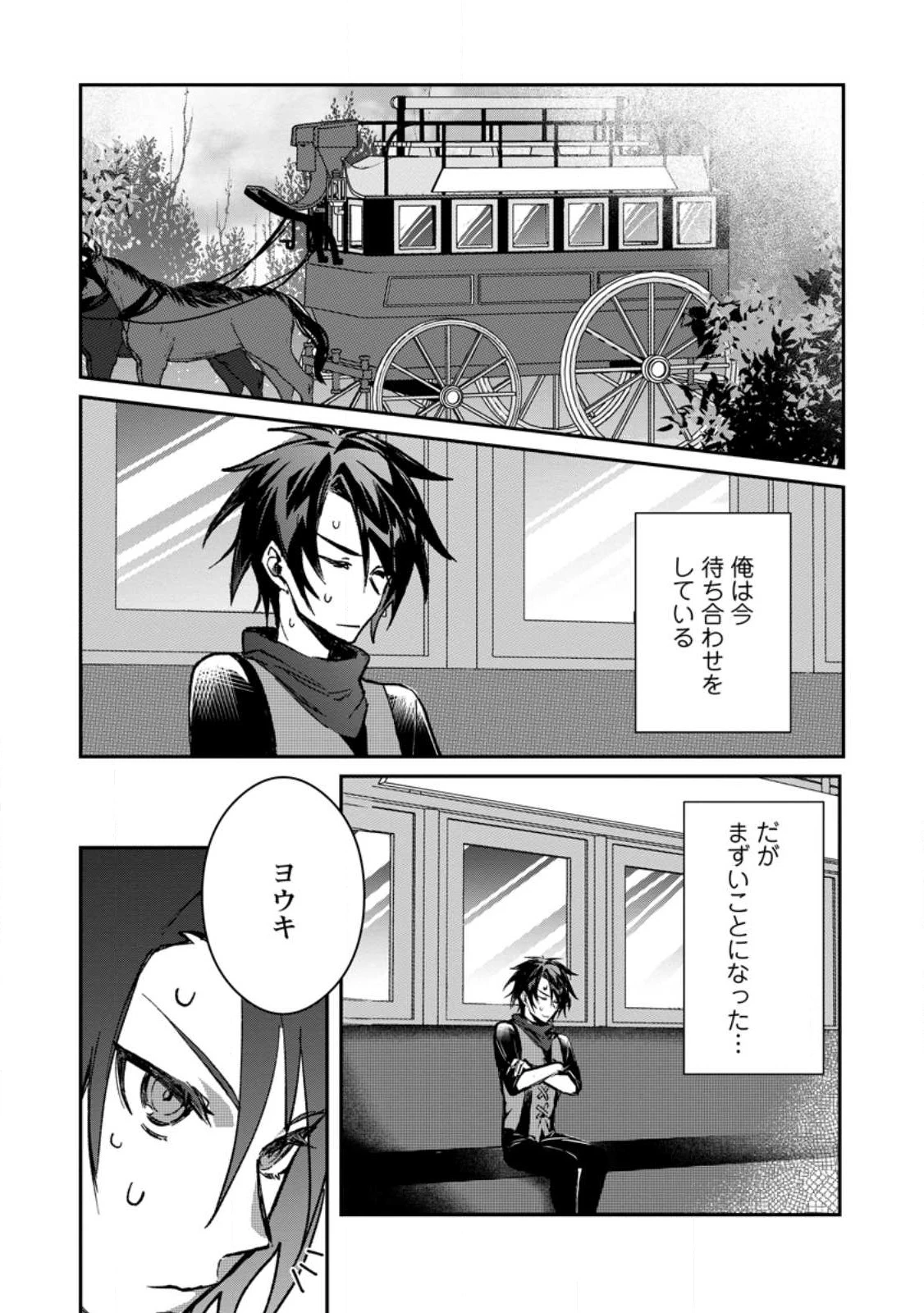 勇者パーティーにかわいい子がいたので、告白してみた。 (Novel) 第24話 - 1