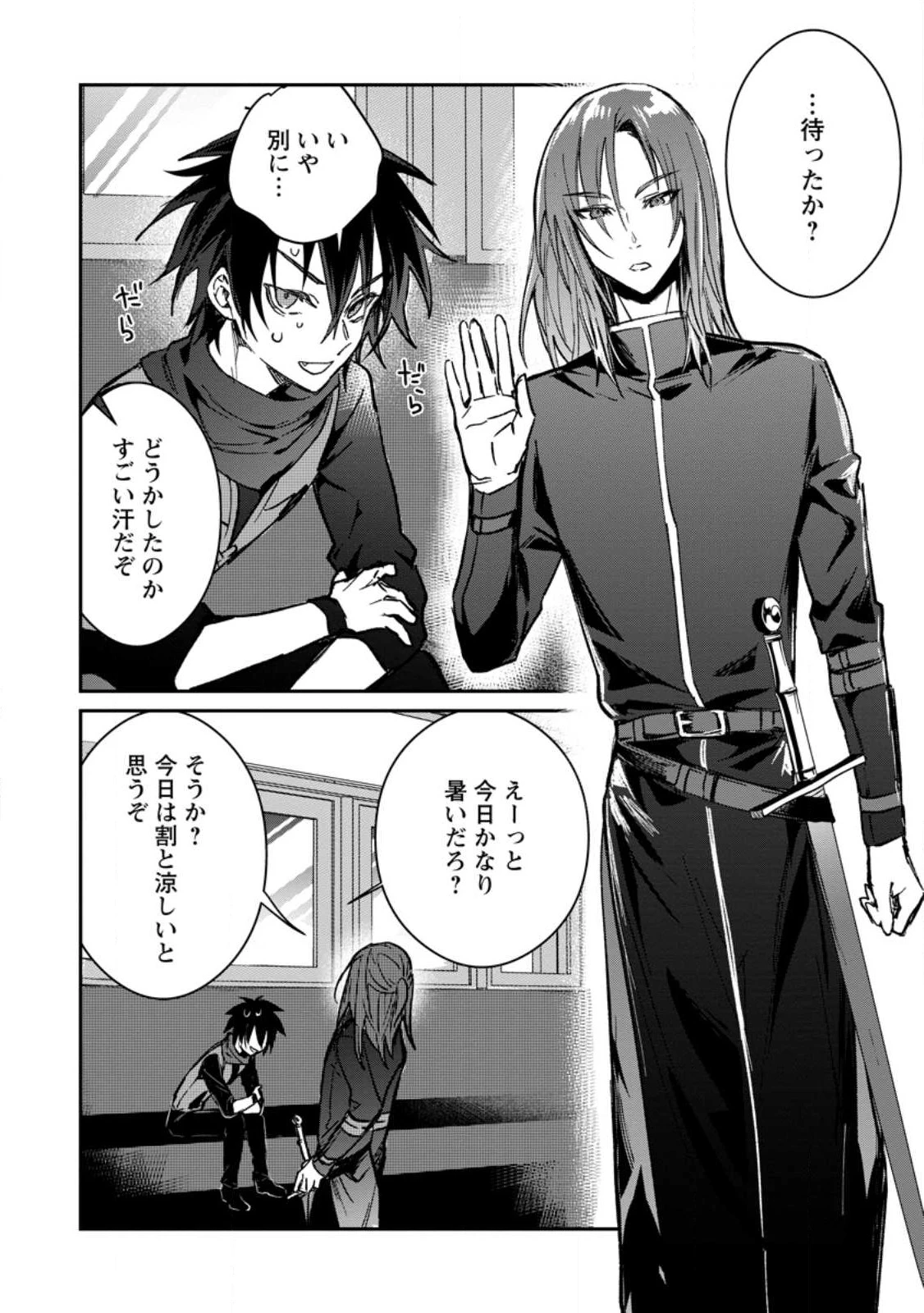 勇者パーティーにかわいい子がいたので、告白してみた。 (Novel) 第24話 - 2