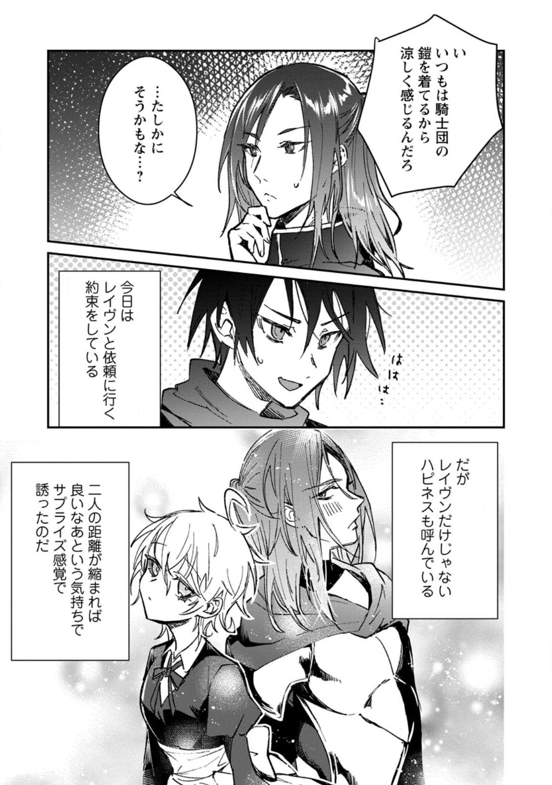 勇者パーティーにかわいい子がいたので、告白してみた。 (Novel) 第24話 - 3
