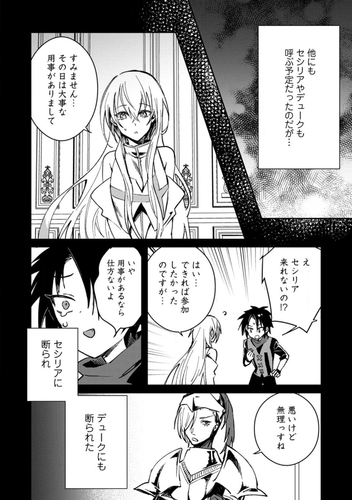 勇者パーティーにかわいい子がいたので、告白してみた。 (Novel) 第24話 - 4