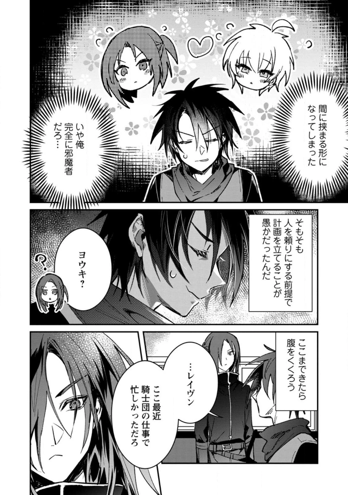 勇者パーティーにかわいい子がいたので、告白してみた。 (Novel) 第24話 - 6