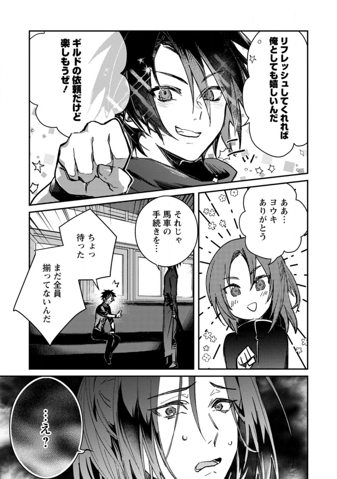 勇者パーティーにかわいい子がいたので、告白してみた。 (Novel) 第24話 - 7