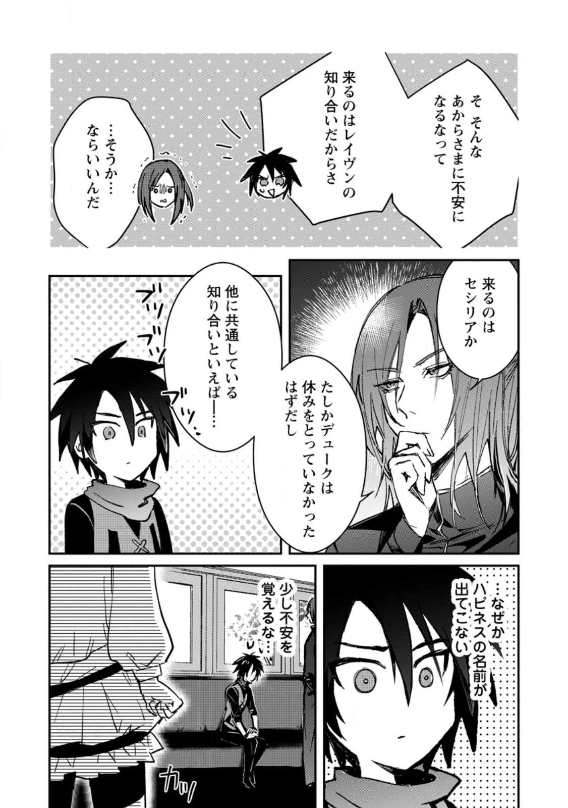 勇者パーティーにかわいい子がいたので、告白してみた。 (Novel) 第24話 - 8