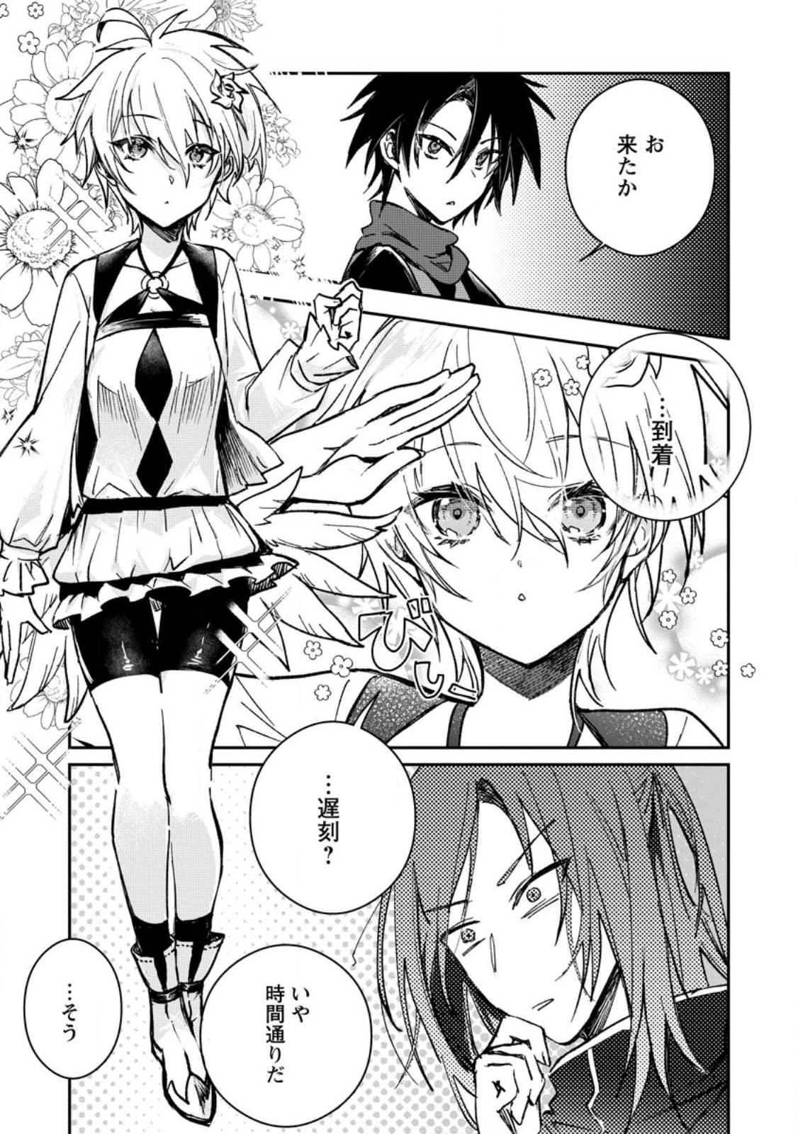 勇者パーティーにかわいい子がいたので、告白してみた。 (Novel) 第24話 - 9