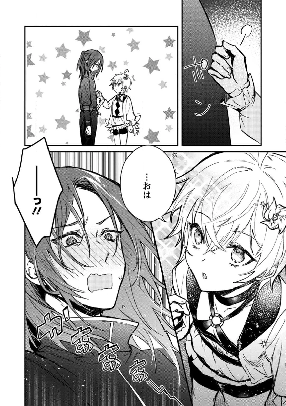 勇者パーティーにかわいい子がいたので、告白してみた。 (Novel) 第24話 - 10