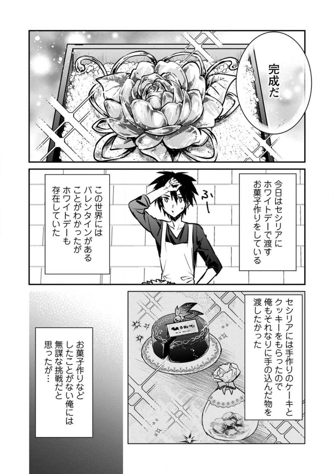 勇者パーティーにかわいい子がいたので、告白してみた。 (Novel) 第23話 - 2