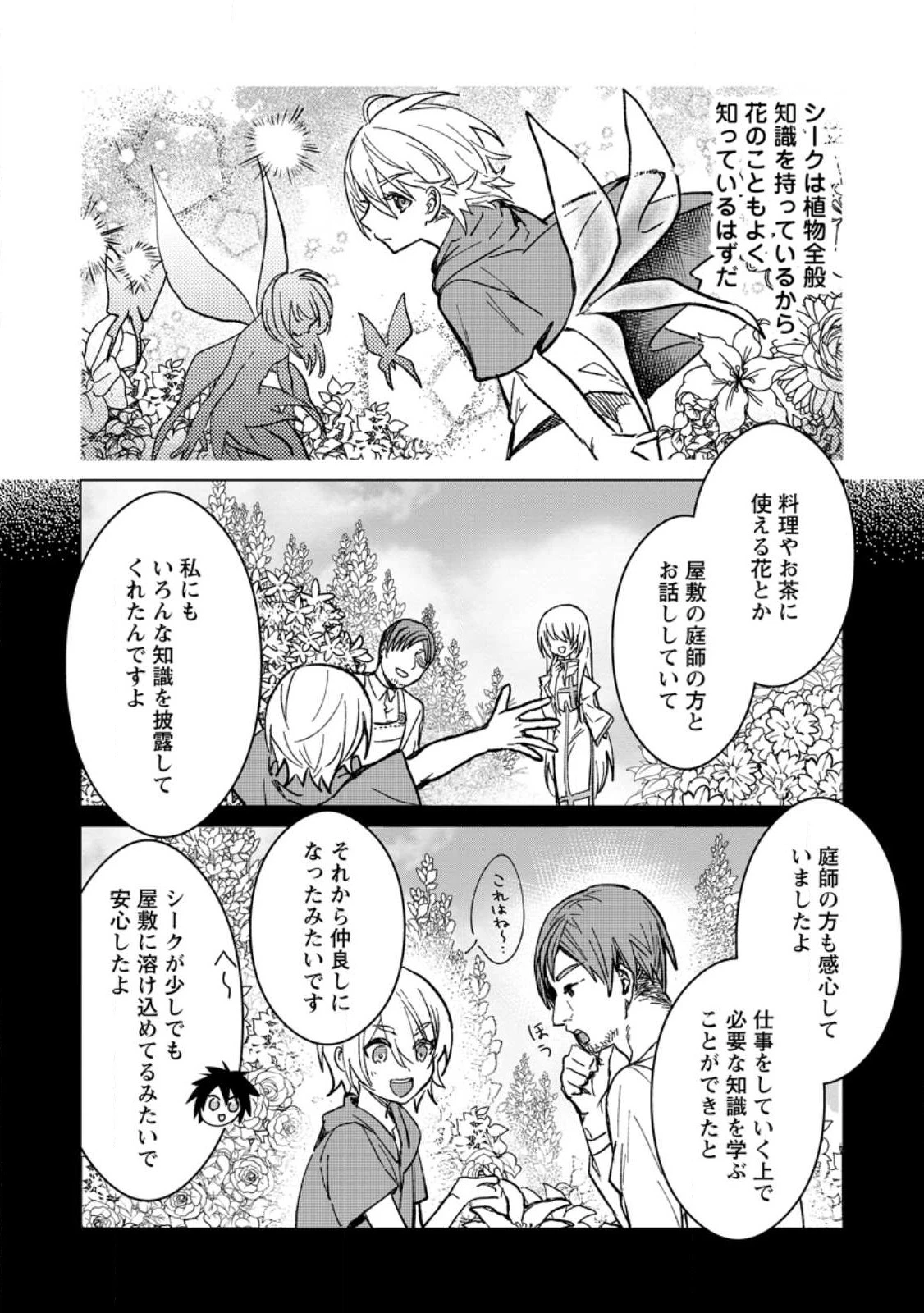 勇者パーティーにかわいい子がいたので、告白してみた。 (Novel) 第22話 - 2