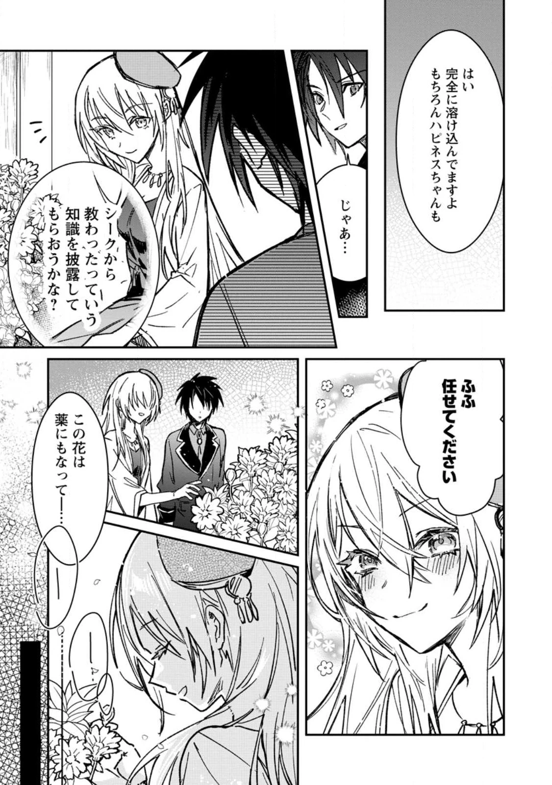 勇者パーティーにかわいい子がいたので、告白してみた。 (Novel) 第22話 - 3