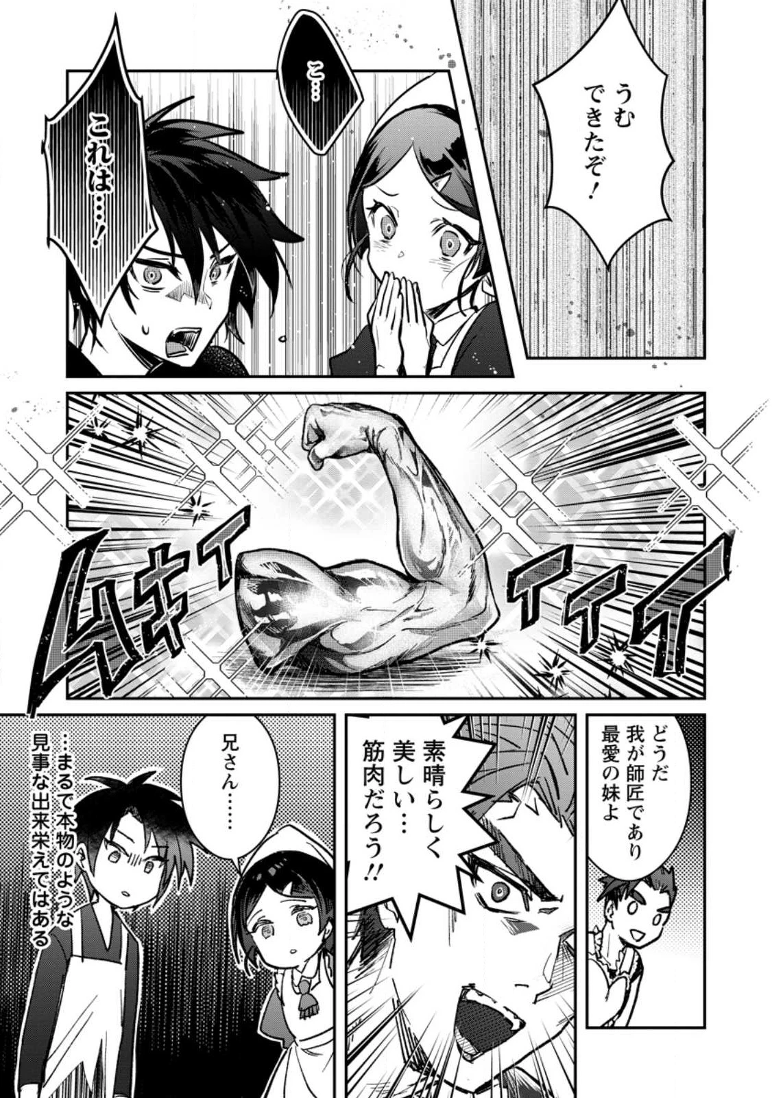 勇者パーティーにかわいい子がいたので、告白してみた。 (Novel) 第23話 - 5