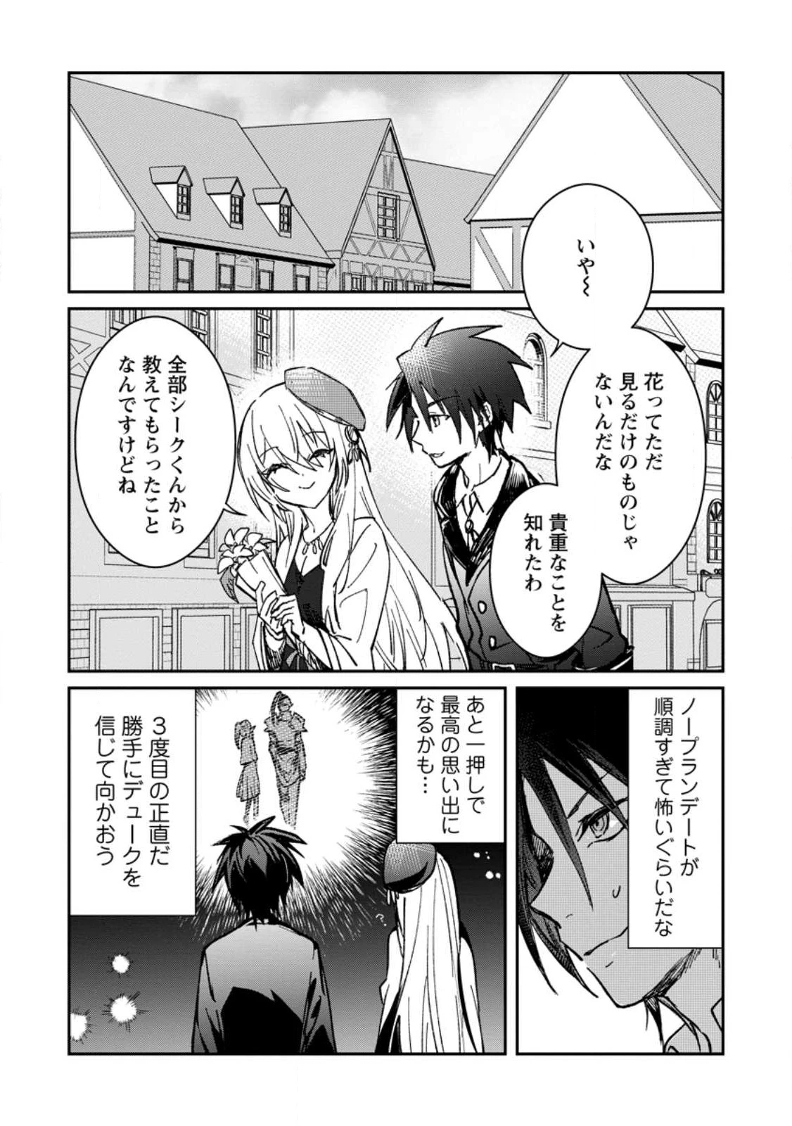 勇者パーティーにかわいい子がいたので、告白してみた。 (Novel) 第22話 - 4