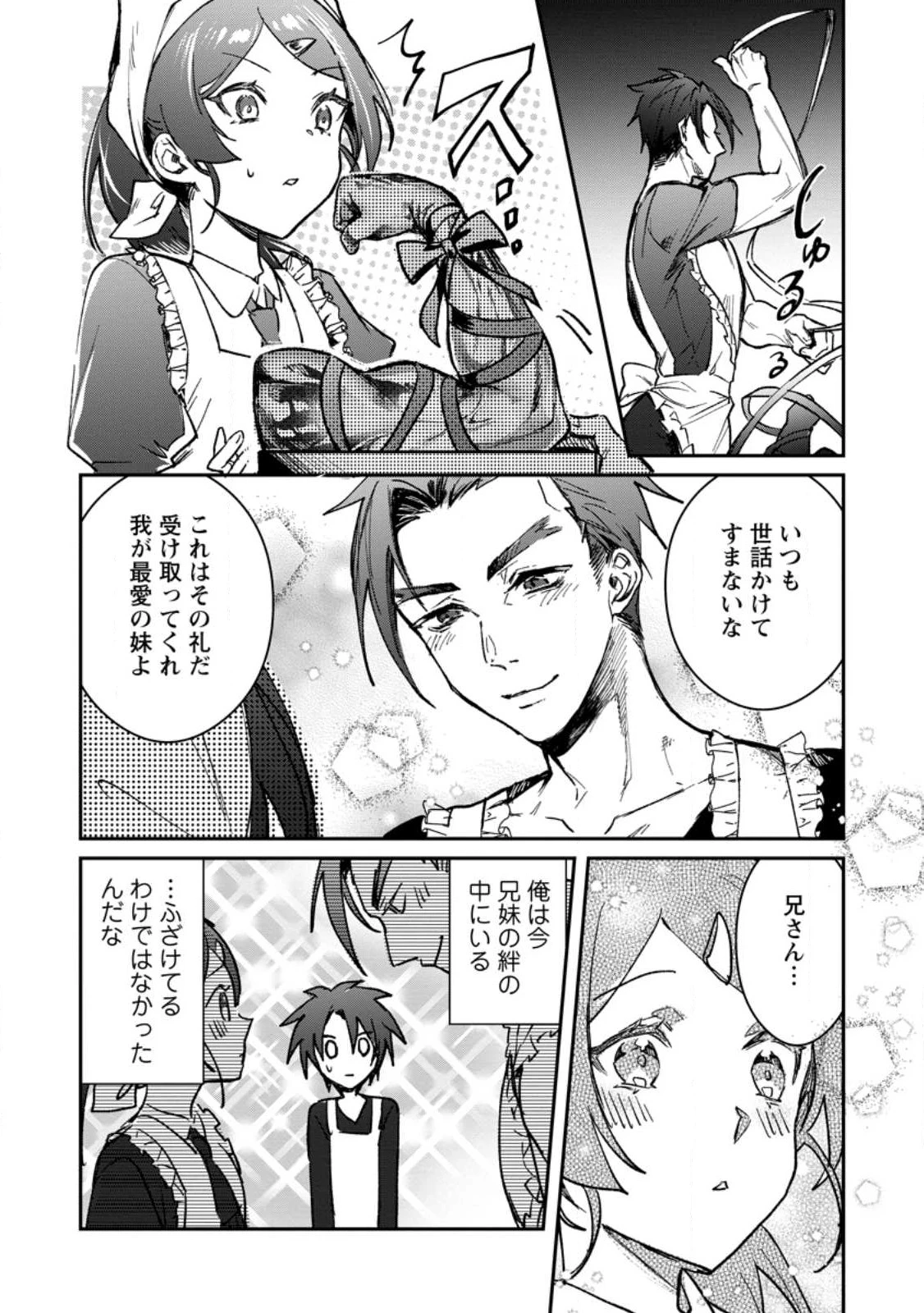 勇者パーティーにかわいい子がいたので、告白してみた。 (Novel) 第23話 - 6