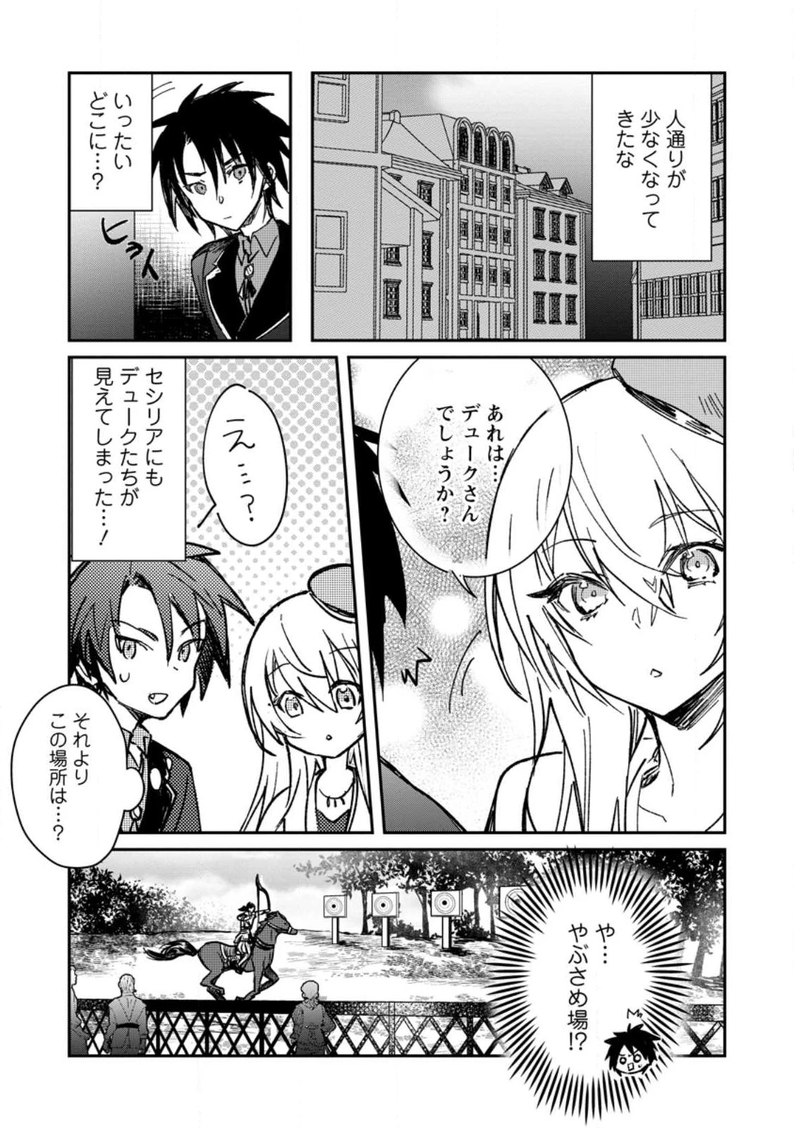 勇者パーティーにかわいい子がいたので、告白してみた。 (Novel) 第22話 - 5