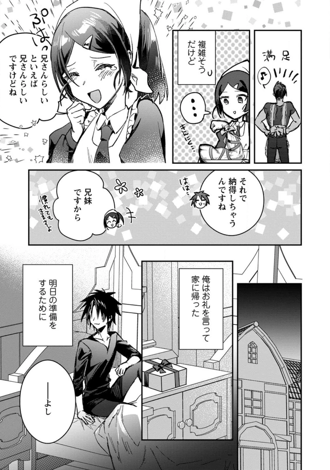 勇者パーティーにかわいい子がいたので、告白してみた。 (Novel) 第23話 - 7
