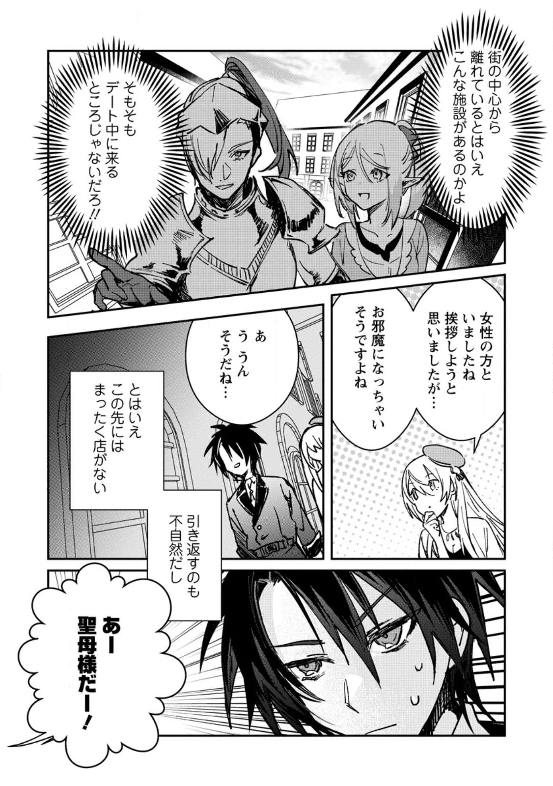勇者パーティーにかわいい子がいたので、告白してみた。 (Novel) 第22話 - 6