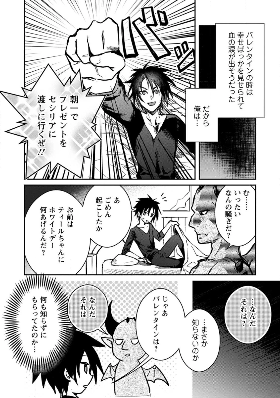 勇者パーティーにかわいい子がいたので、告白してみた。 (Novel) 第23話 - 8
