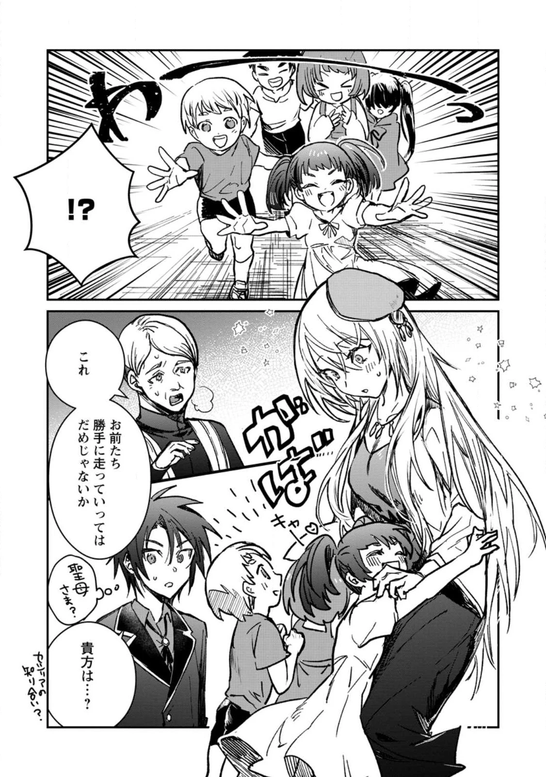 勇者パーティーにかわいい子がいたので、告白してみた。 (Novel) 第22話 - 7