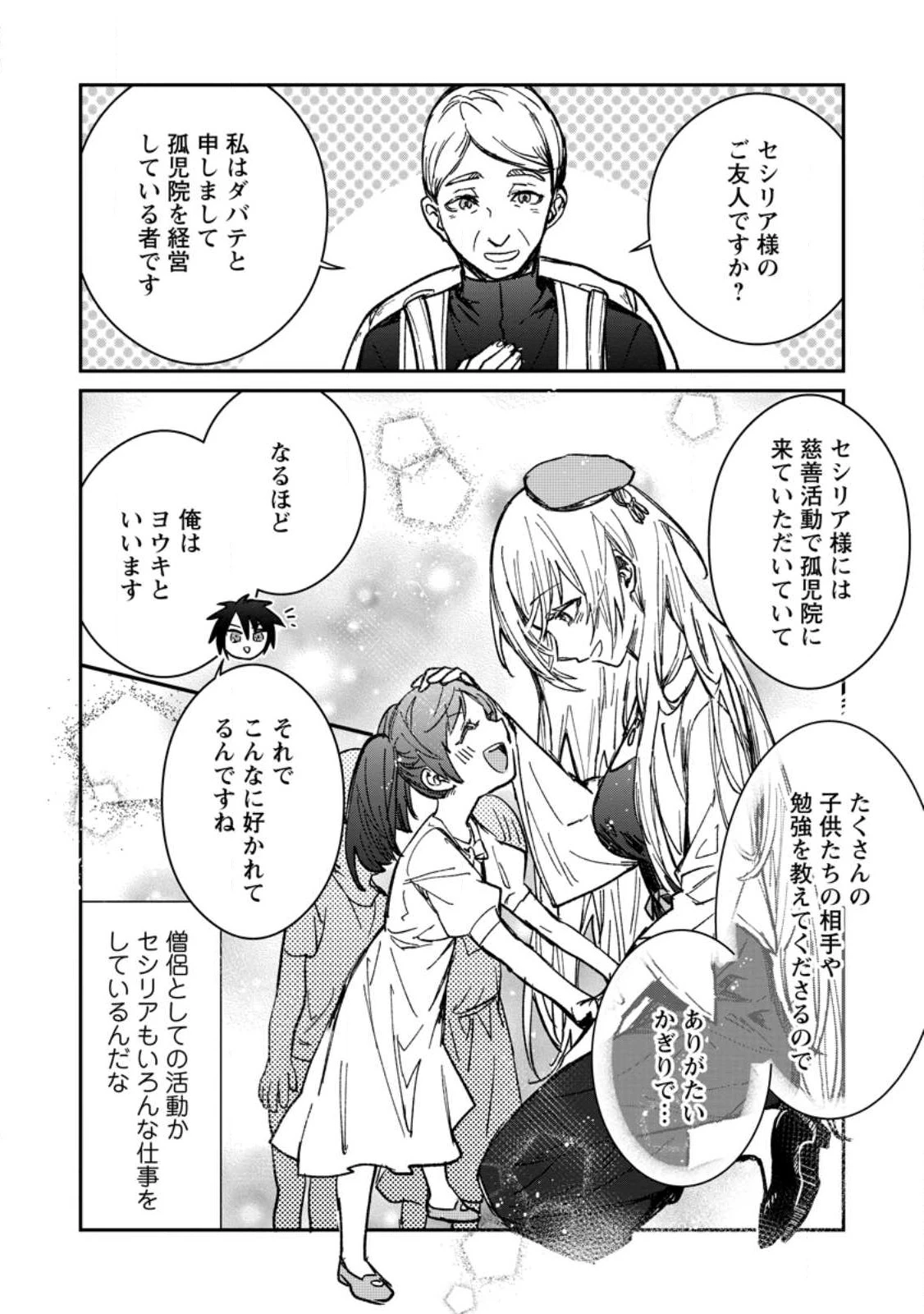 勇者パーティーにかわいい子がいたので、告白してみた。 (Novel) 第22話 - 8