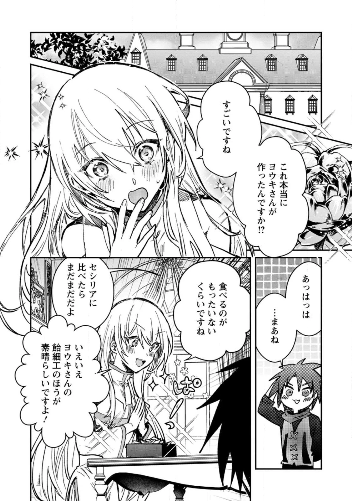 勇者パーティーにかわいい子がいたので、告白してみた。 (Novel) 第23話 - 10
