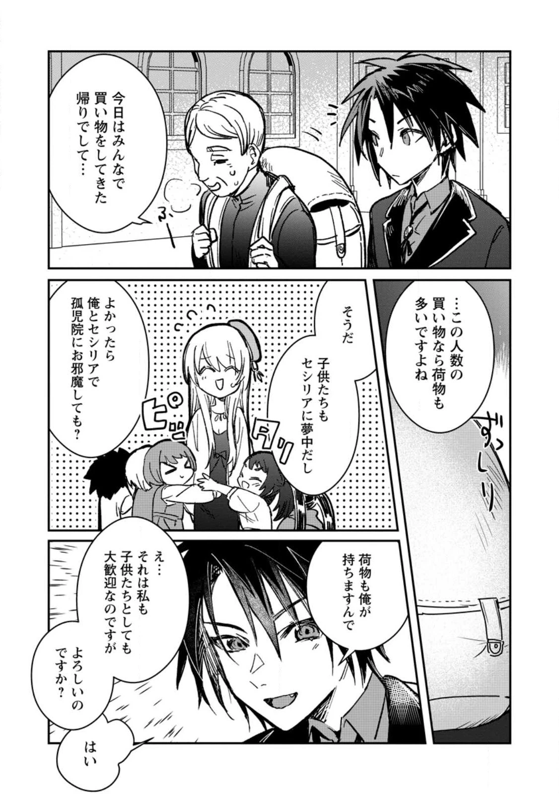 勇者パーティーにかわいい子がいたので、告白してみた。 (Novel) 第22話 - 9