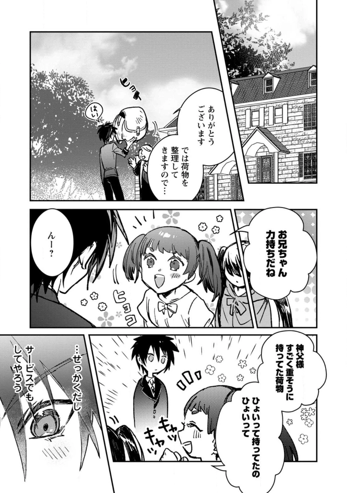 勇者パーティーにかわいい子がいたので、告白してみた。 (Novel) 第22話 - 11