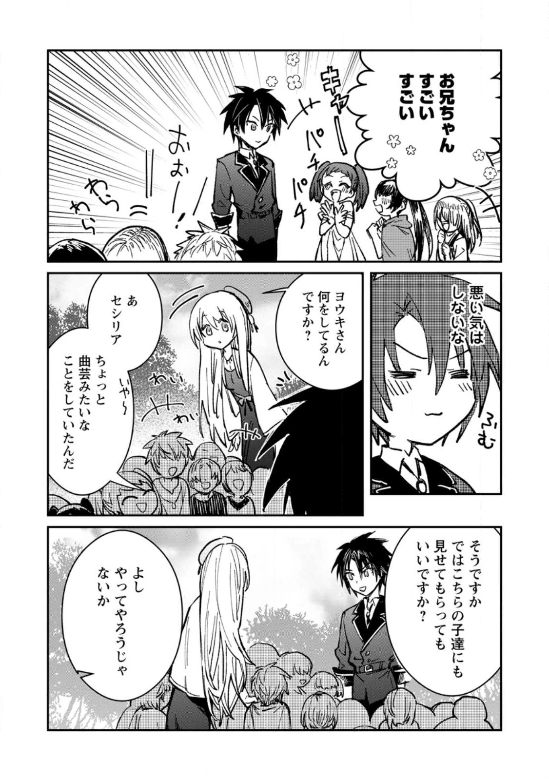 勇者パーティーにかわいい子がいたので、告白してみた。 (Novel) 第22話 - 13