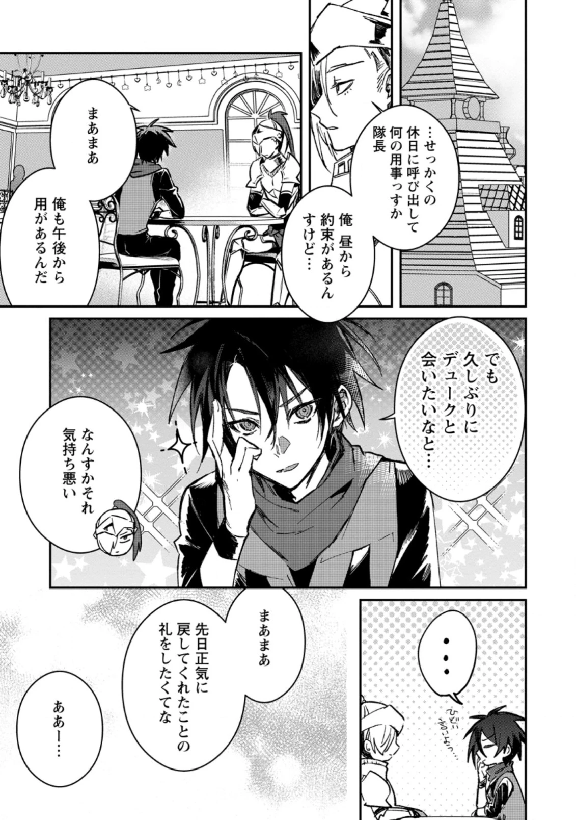 勇者パーティーにかわいい子がいたので、告白してみた。 (Novel) 第21話 - 1