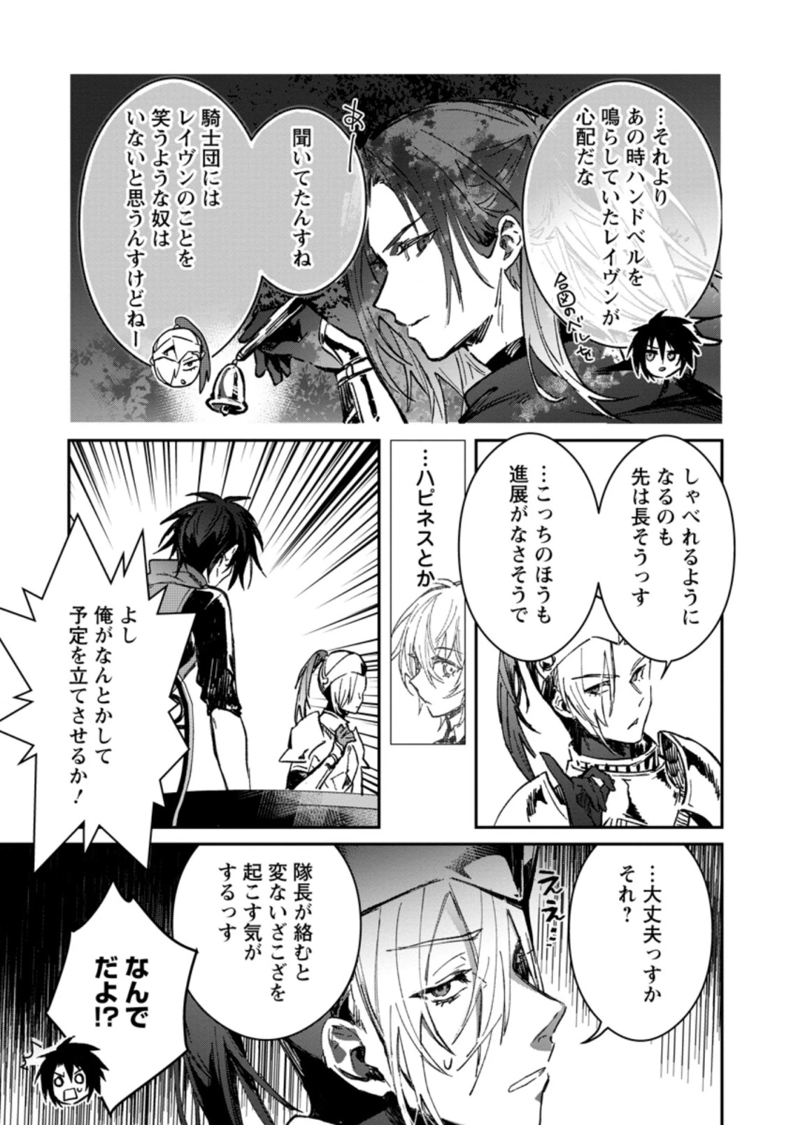 勇者パーティーにかわいい子がいたので、告白してみた。 (Novel) 第21話 - 3