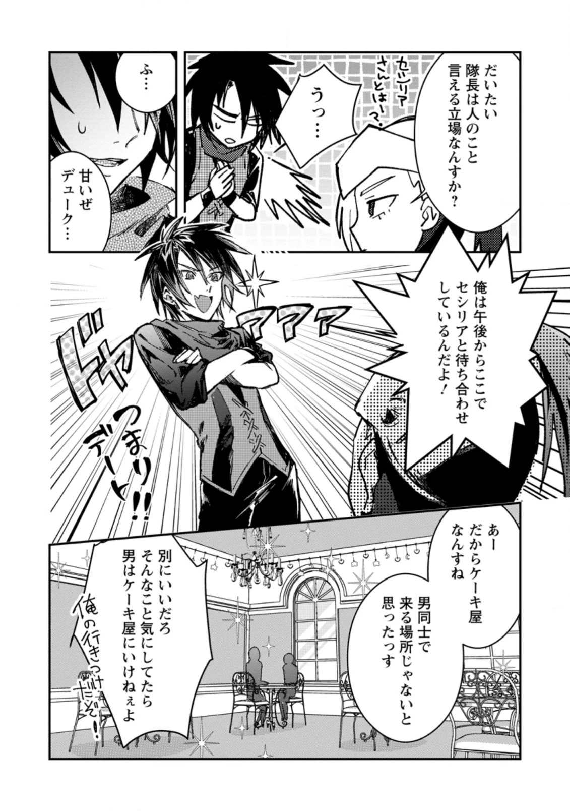 勇者パーティーにかわいい子がいたので、告白してみた。 (Novel) 第21話 - 4