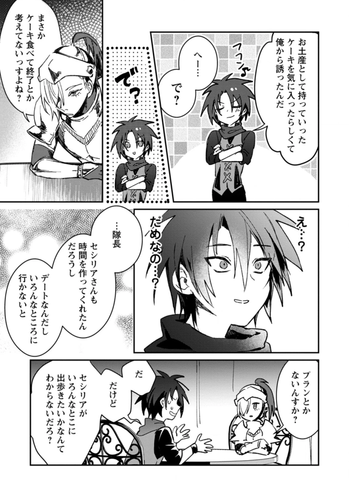 勇者パーティーにかわいい子がいたので、告白してみた。 (Novel) 第21話 - 5