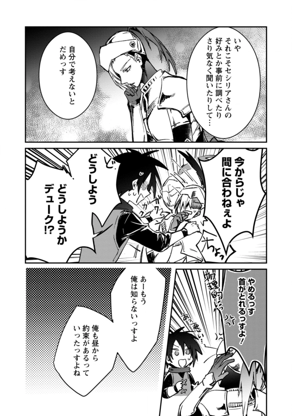 勇者パーティーにかわいい子がいたので、告白してみた。 (Novel) 第21話 - 6